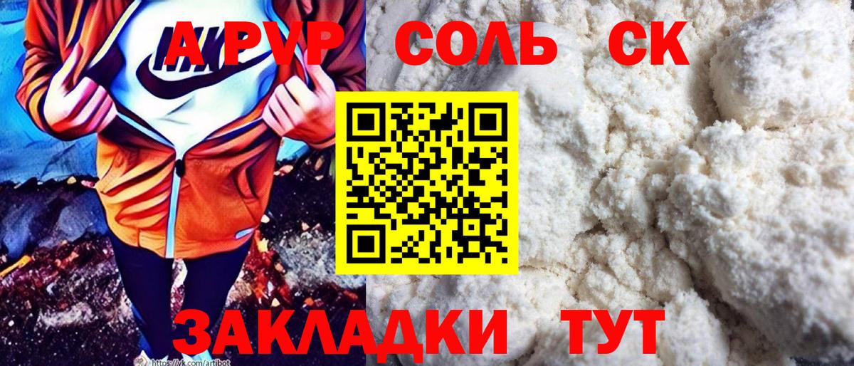 Альфа ПВП Crystall  A-PVP крисы CK  Сарапул  Альфа ПВП  A-PVP VHQ  Вход с VPN 