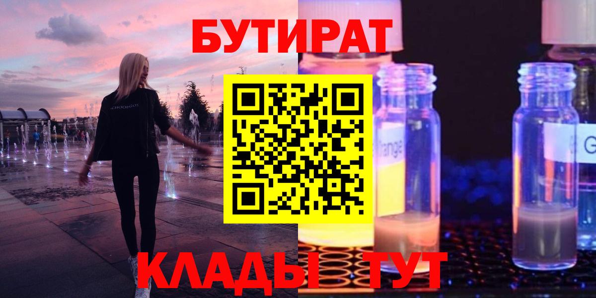 БУТИРАТ оксибутират Сарапул