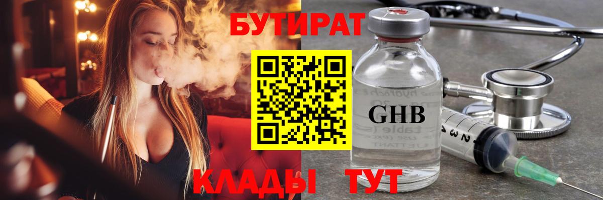 Бутират буратино  Вход с VPN  БУТИРАТ  Сарапул 