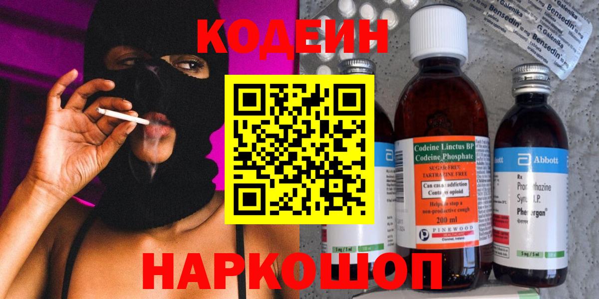 Кодеин напиток Lean (лин)  Кодеиновый сироп Lean напиток Lean (лин)  Сарапул  Вход с VPN 