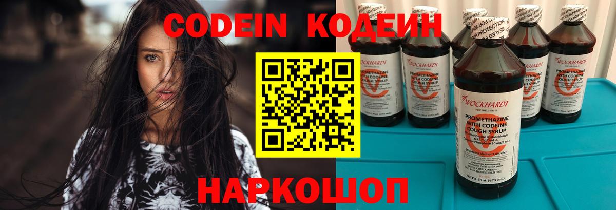 Кодеиновый сироп Lean Purple Drank Сарапул